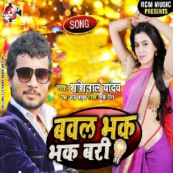 Tar Jowana Par Sataw Babal Bhak Bhak Bari Song