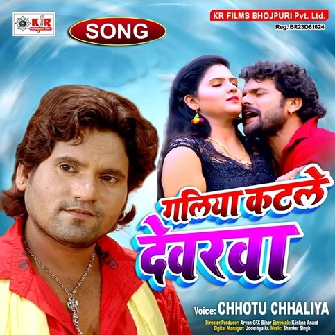 Galiya Katle Devarwa Song