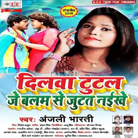 Dilwa Tutal Je Balam Se Jutat Naikhe - Sad Song