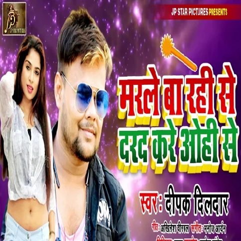 Marle Ba Rahi Se Darad Kare Ohi Se Song
