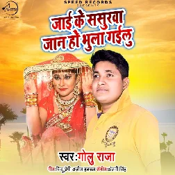 Jai Ke Sasurwa Jaan Ho Bhula Gailu - Sad Song