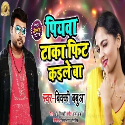 Kawano Sautin Sange Piyawa Tanka Fit Kaile Ba Song