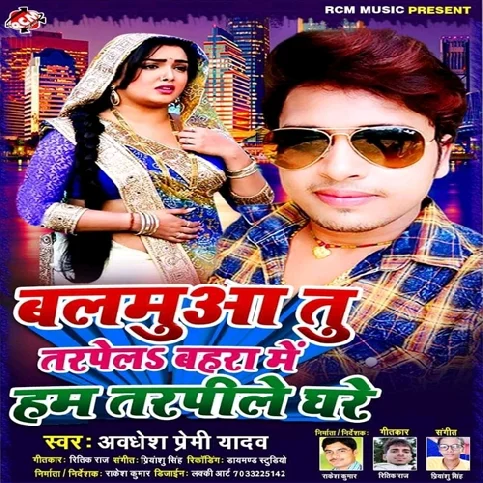 Balamuya Tu Tarpela Bahara Me Ham Tarpila Ghare Song