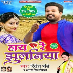Hay Re Jhulaniya - Ritesh Pandey Song