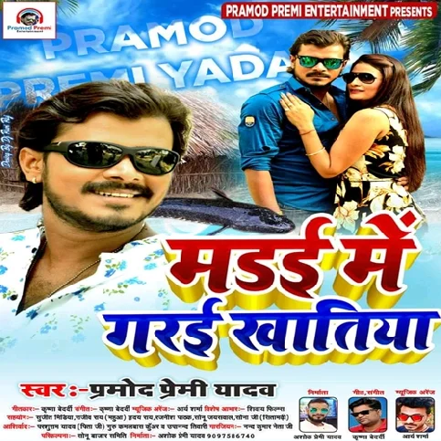 Madai Me Garai Khatiya Song