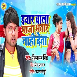 Eyaar Wala Maza Bhatar Nahi Deta Song