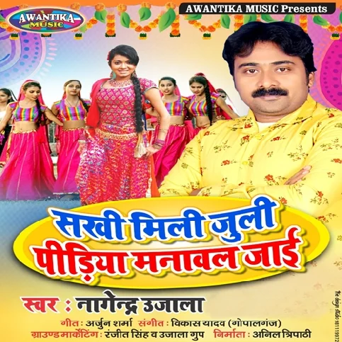 Milli Juli Pidiya Manawal Jai Song