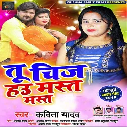 Tu Cheez Hau Badi Mast Mast - Song