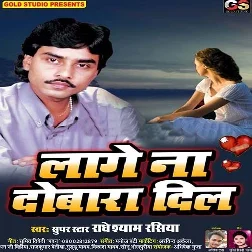 Lage Na Nazar Dua Yehi Shree Ram Ji - Sad Song
