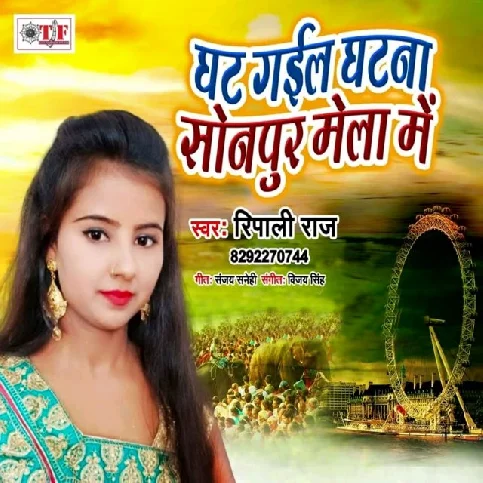 Ghat Gail Ghatna Sonpur Ke Mela Me Song