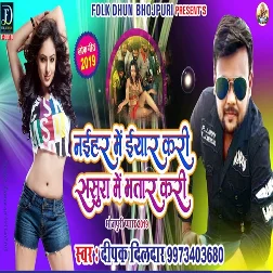 Naihar Mein Iyar Kari Sasura Mein Bhatar Kari Song