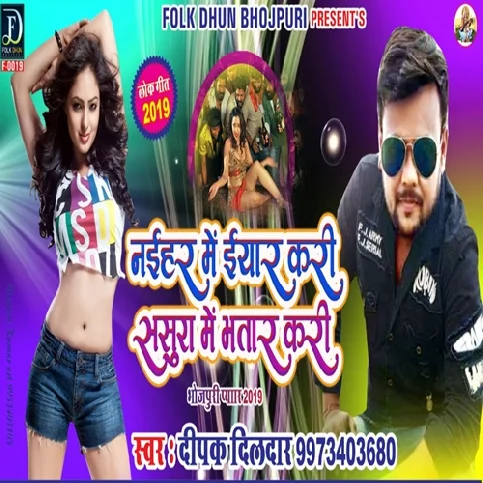 Naihar Mein Iyar Kari Sasura Mein Bhatar Kari Song