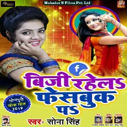 Busy Rahela Facebook Pa Song
