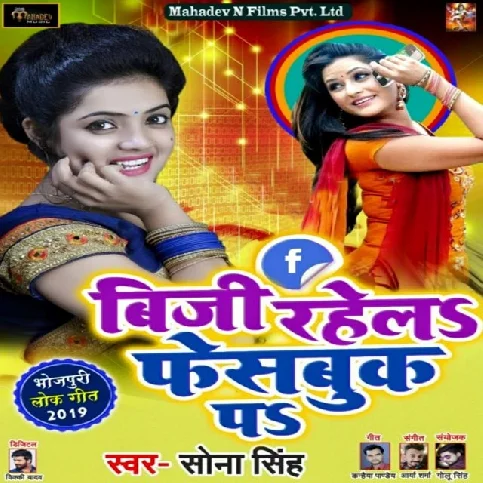 Busy Rahela Facebook Pa Song