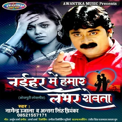 Naihar Me Hamra Lover Rowata