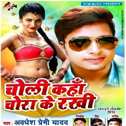 Choli Kaha Chora Ke Rakhi