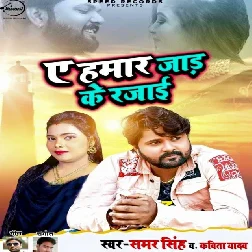 A Hamar Jad Ke Rajai Song