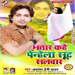 Bhatar Kahe Penhela Sakhi Suit Salwar