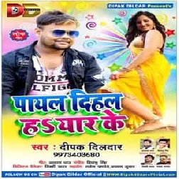 Yarwa Dele Ba Nishani Payal Kin Ke Song