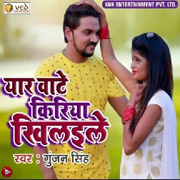 Yaar Baate Kiriya Khiyaile - Sad Song