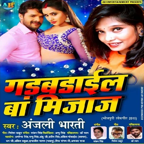Gadbadail Ba Mijaj Hamar Sanjhi Se