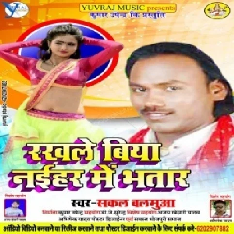 Tora Dhodi Pe Nazar Gadawale Ba