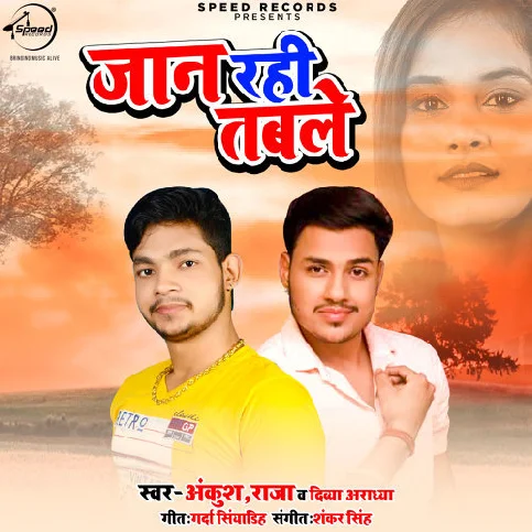 Pyar Khojatawe Bole Ke Angregy Bolail Rahe