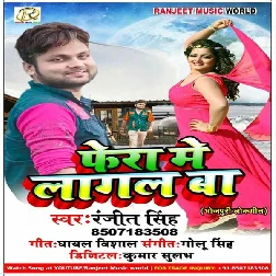 Phera Me Lagal Ba