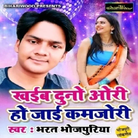 Khaib Dunu Ori Ho Jayee Kamjori