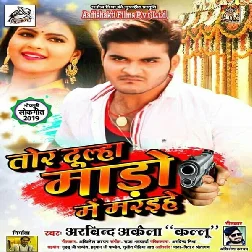Tora Dulhawa Ke Heek Bhar Mado Me