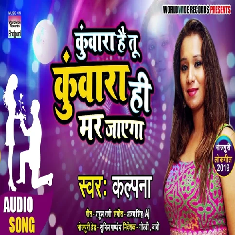 Kuvara Hai Tu Kuvara Hi Marjaye Ga
