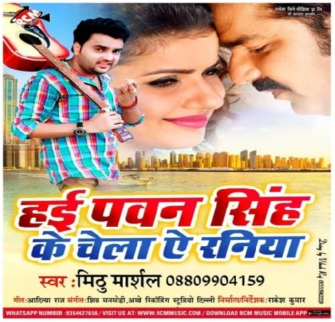 Hai Pawan Singh Ke Chela Ye Raniya