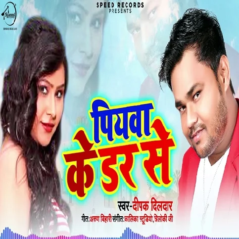 Piywa Ke Darr Se