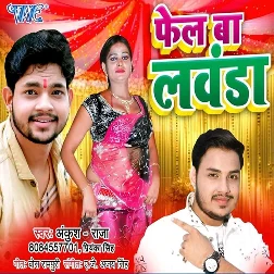 Fail Ba Lawanda Ae Gori Song