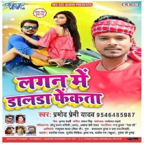 Bhak Bhak Dalda Fekela Song
