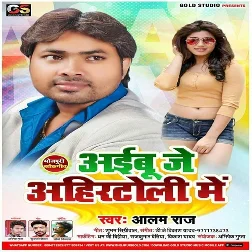 Bam Leke Chalile Choli Me
