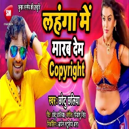 Lahanga Me Mar Dem Copy Right Song