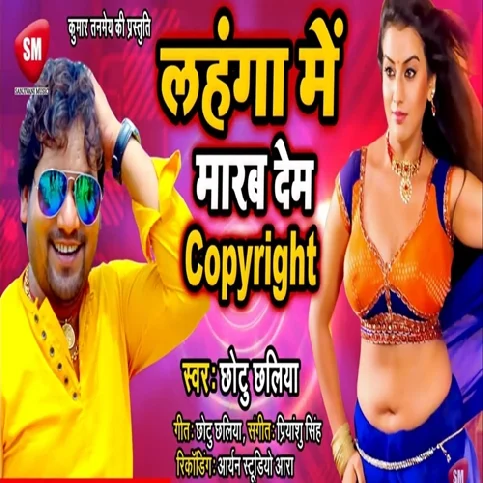 Lahanga Me Mar Dem Copy Right Song