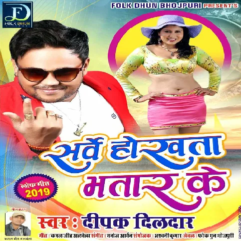 Jo Re Sawarki Tehu Karwale Kado Sharwe Hokhat Ba Bhatar Ke