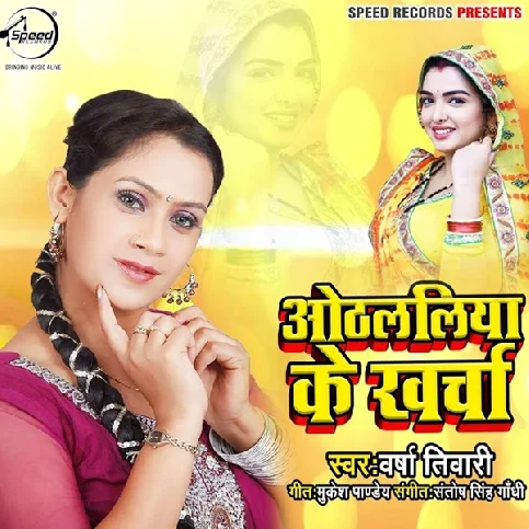 Othlaliya Ke Kharcha Na Juta Paiba Raja