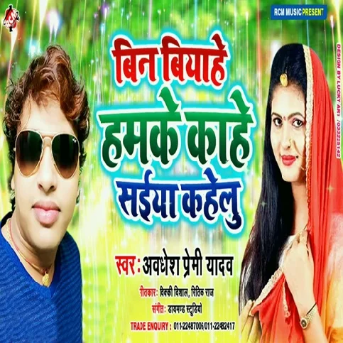 Bin Biyahe Hamake Kahe Saiya Kahelu
