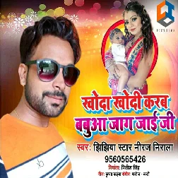 Khoda Khodi Karab Babua Jaag Jayee Ji