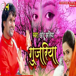 Tora Aage Nik Kehu Lage Na Gujariya