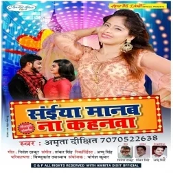 Jab Le Le Aaiba Gahanawa Saiya Manab Na Kahanawa