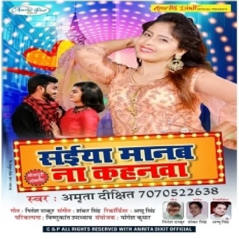 Jab Le Le Aaiba Gahanawa Saiya Manab Na Kahanawa