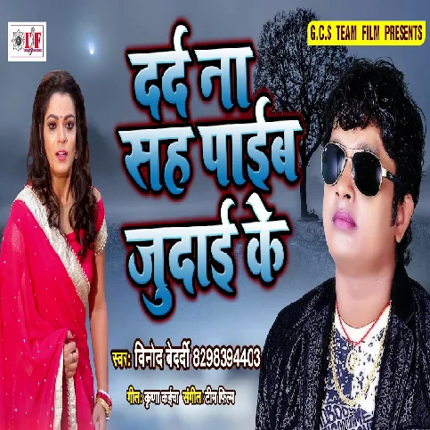 Dard Na Sah Paib Judai Ke - Sad Song