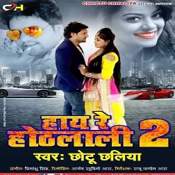 Jaan Mare Ara Ke Othlali Ae Gori