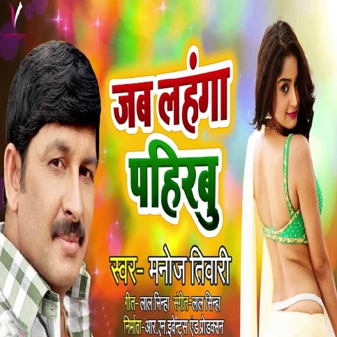 Jab Lahanga Pahirbu Ta Lagi Sanan Sanan San Hawa.mp