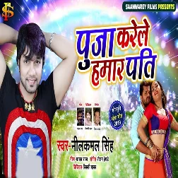 Jara Ke Re Agarbatti Pooja Karele Hamar Pati
