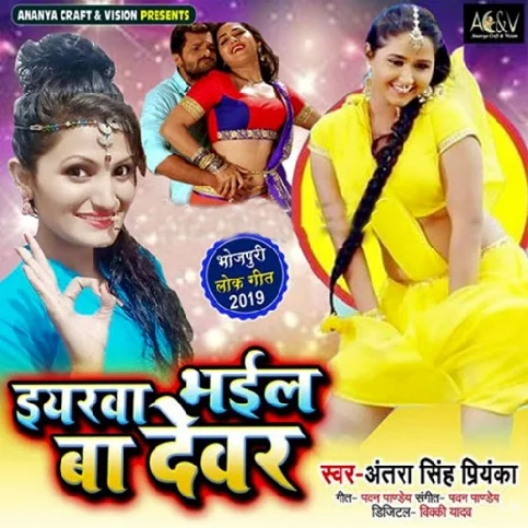 Ohe Bhail Ba Devar Re Jawan Rahe Lover Re